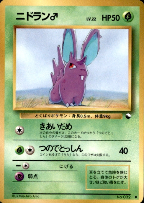 Pokemon (Japanese) - Vending Machine Series 1 - Nidoran? - no. 032 - As New Common card
