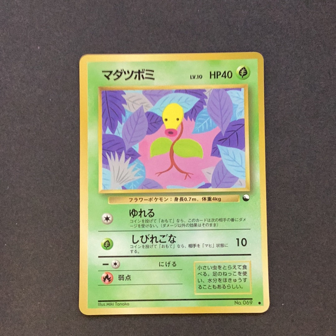 Pokemon (Japanese) - Vending Machine Series 3 - Bellsprout - no code