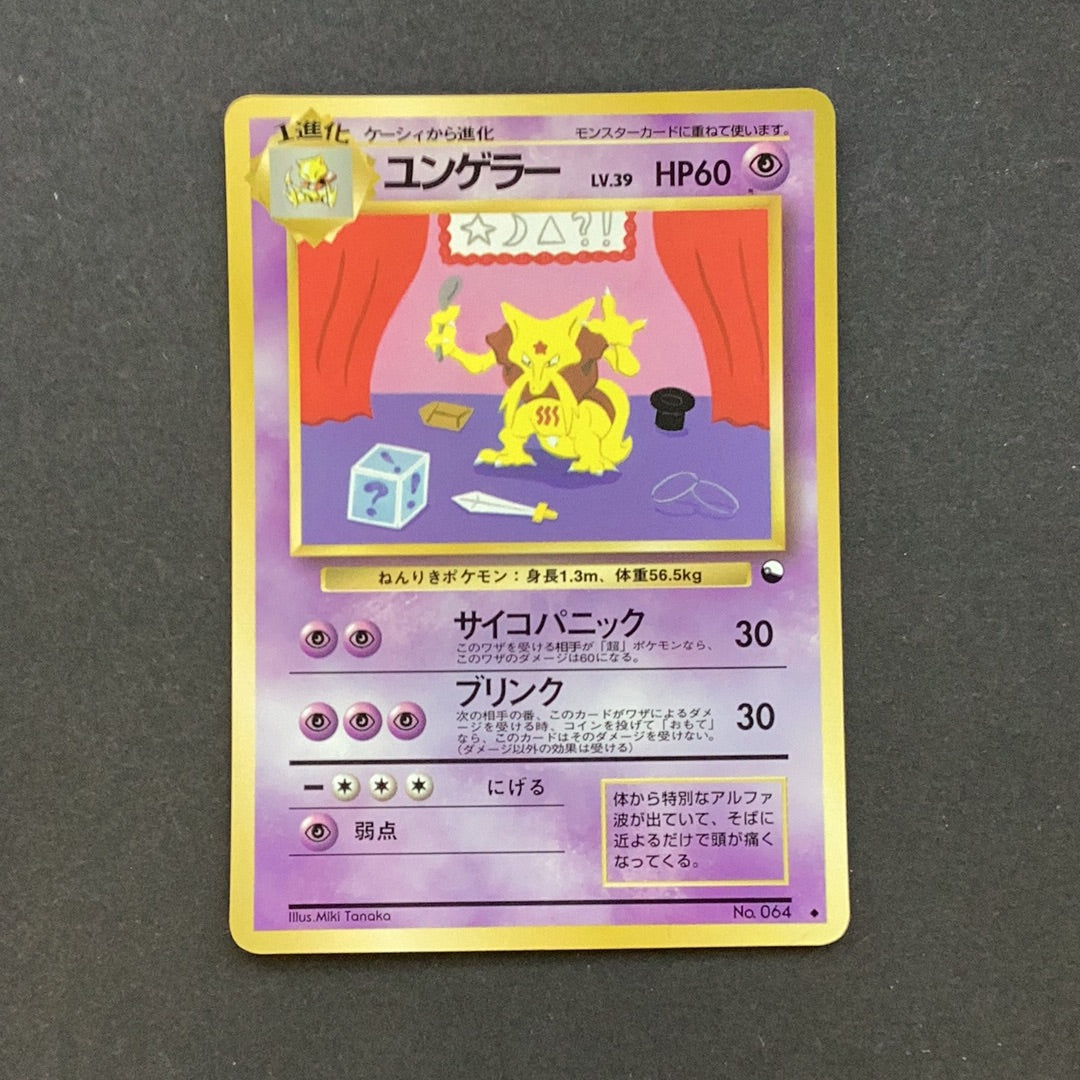Pokemon (Japanese) - Vending Machine Series 3 - Kadabra - no code