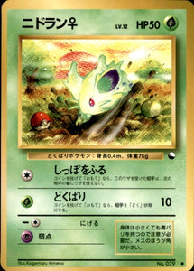 Pokemon (Japanese) - Vending Machine Series 1 - Nidoran? - no. 029 - As New Common card