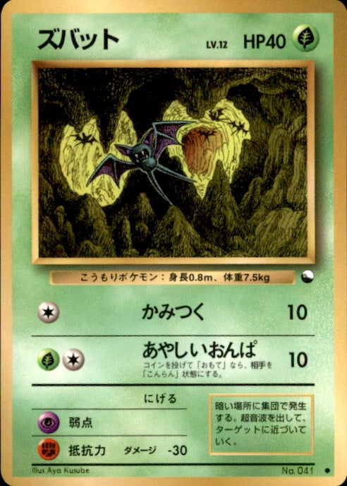 *Pokemon (Japanese) - Vending Machine Series 1 - Zubat - no code - As New Common card