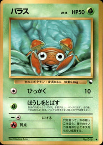Pokemon (Japanese) - Vending Machine Series 1 - Paras - no. 046 - As New Common card