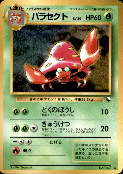 Pokemon (Japanese) - Vending Machine Series 1 - Parasect - no. 047 - As New Common card