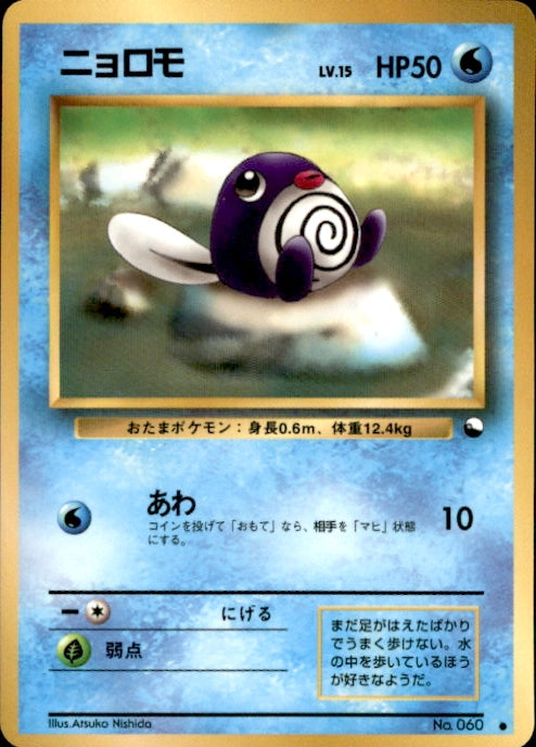 Pokemon (Japanese) - Vending Machine Series 1 - Poliwag - no. 060 - As New Common card