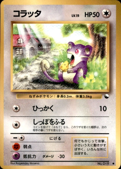 Pokemon (Japanese) - Vending Machine Series 1 - Rattata - no code - As New Common card