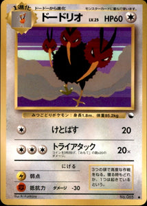 Pokemon (Japanese) - Vending Machine Series 1 - Dodrio - no code - As  Card  Empire