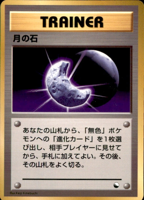 *Pokemon (Japanese) - Vending Machine Series 1 - Moon Stone - no code - As New Common card