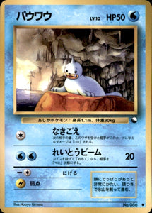 Pokemon (Japanese) - Vending Machine Series 2 - Seel - no. 086 - As New Common card