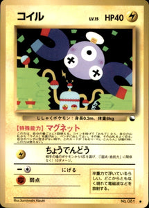 Pokemon (Japanese) - Vending Machine Series 2 - Magnemite - no. 081 - As New Common card