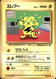 Pokemon (Japanese) - Vending Machine Series 2 - Electabuzz - no code - As New Common card