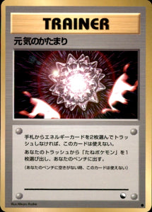 *Pokemon (Japanese) - Vending Machine Series 2 - Max Revive - no code - As New Common card