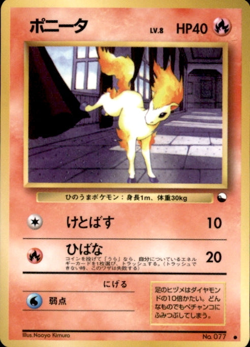 Pokemon (Japanese) - Vending Machine Series 3 - Ponyta - no. 077 - As New Common card