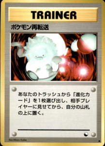 *Pokemon (Japanese) - Vending Machine Series 3 - Pokemon Retransfer - no code - As New Common card