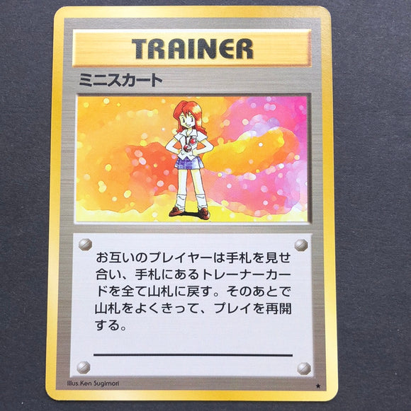 Pokemon (Japanese) - Base Set 1 - Lass - No Code - As New Rare Card