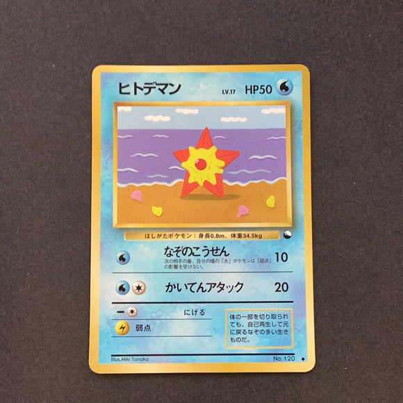 Pokemon (Japanese) - Vending Machine Series 3 - Staryu - no code - As New Common card