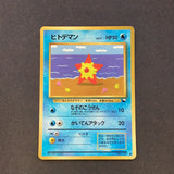 Pokemon (Japanese) - Vending Machine Series 3 - Staryu - no code - As New Common card