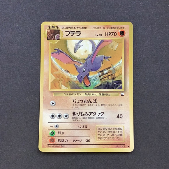Pokemon (Japanese) - Vending Machine Series 2 - Aeordactyl - no code - As New Uncommon card