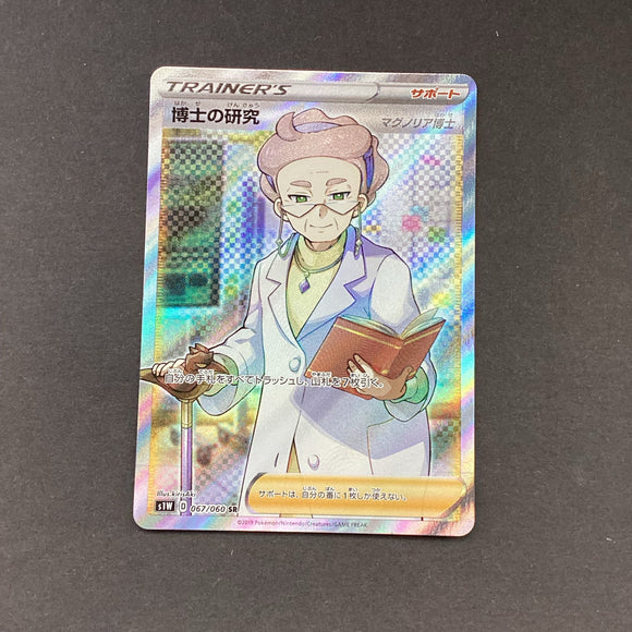 *Pokemon Sword & Shield Base Set s1W Japanese - Professor's Research - 067/060 - As New Secret Rare Holo Full Art Card