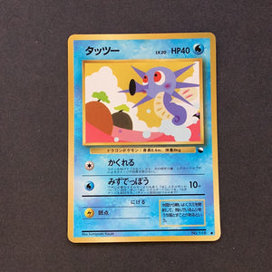 *Pokemon (Japanese) - Vending Machine Series 3 - Horsea - no code - As New Common card