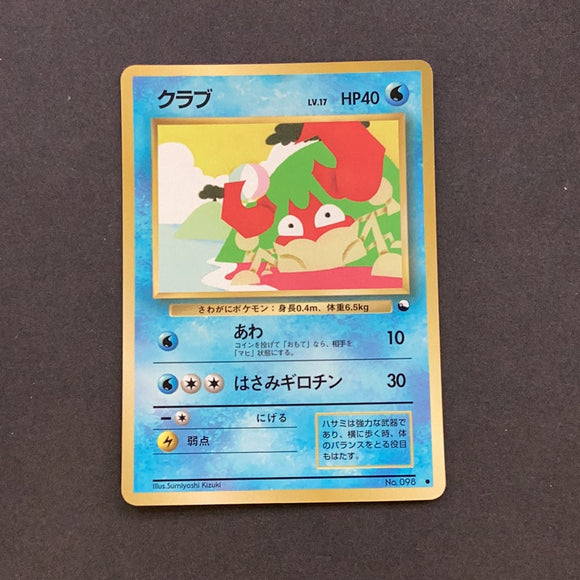 Pokemon (Japanese) - Vending Machine Series 2 - Krabby - no code - As New Common card
