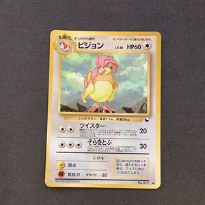 Pokemon (Japanese) - Vending Machine Series 3 - Pidgeotto - no code - As New Uncommon card