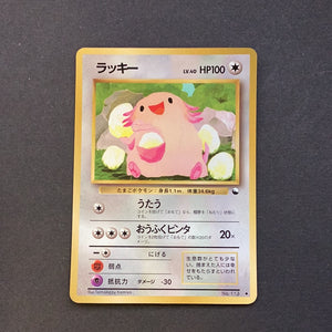 Pokemon (Japanese) - Vending Machine Series 1 - Chansey - As New Uncommon card